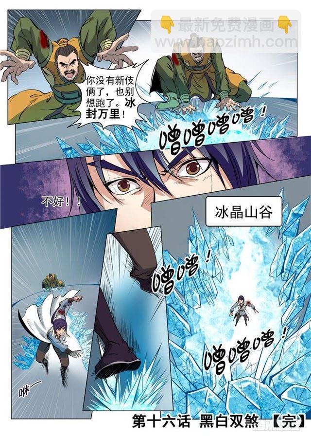 🍵百炼成神 第16话 黑白双煞 第17页