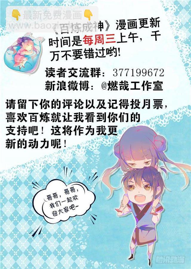 🍵百炼成神 第16话 黑白双煞 第18页