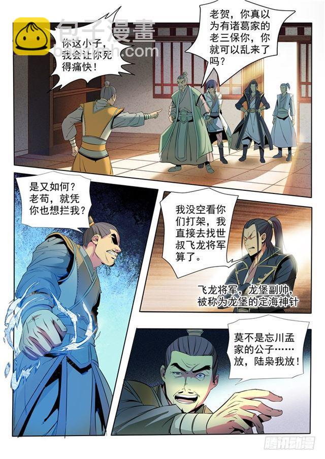 🍵百炼成神 第16话 黑白双煞 第2页