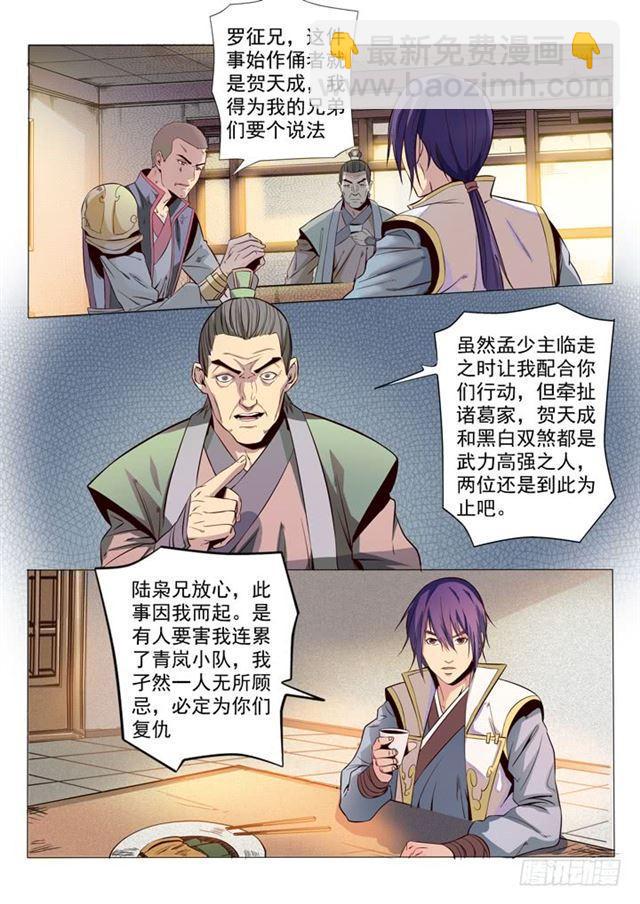 🍵百炼成神 第16话 黑白双煞 第3页