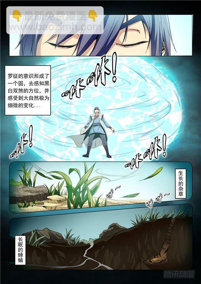 🍵百炼成神 第16话 黑白双煞 第7页