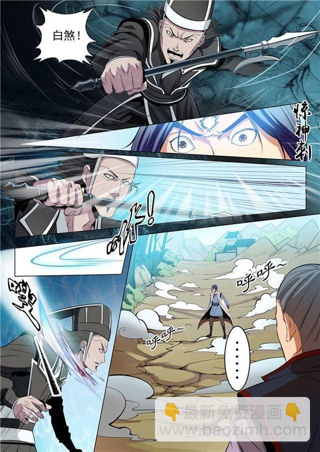 🍵百炼成神 第16话 黑白双煞 第9页