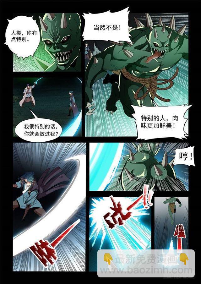 🍵百炼成神 第28话 斩杀妖将 第12页