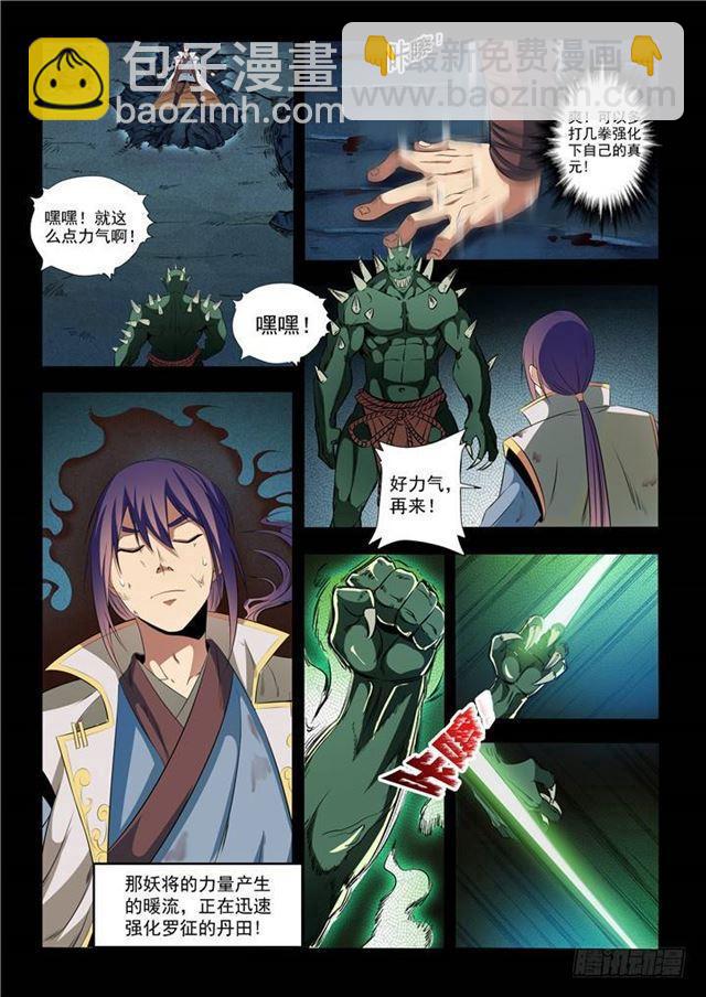 🍵百炼成神 第28话 斩杀妖将 第15页