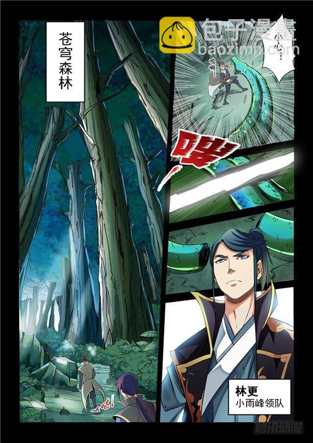 🍵百炼成神 第28话 斩杀妖将 第2页