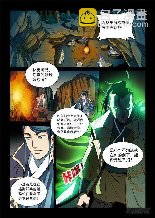 🍵百炼成神 第28话 斩杀妖将 第3页