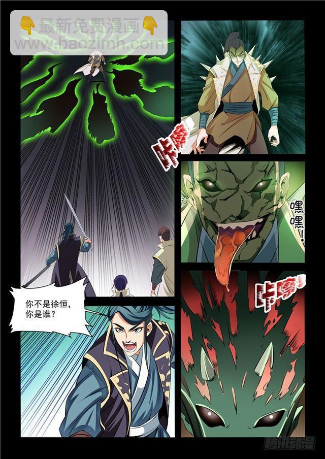 🍵百炼成神 第28话 斩杀妖将 第4页