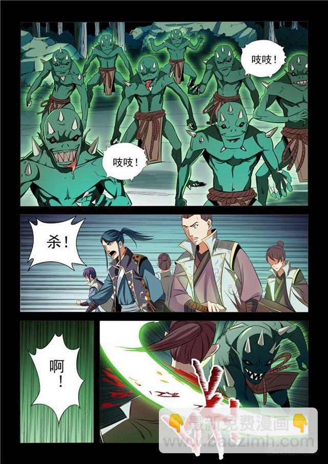 🍵百炼成神 第28话 斩杀妖将 第6页