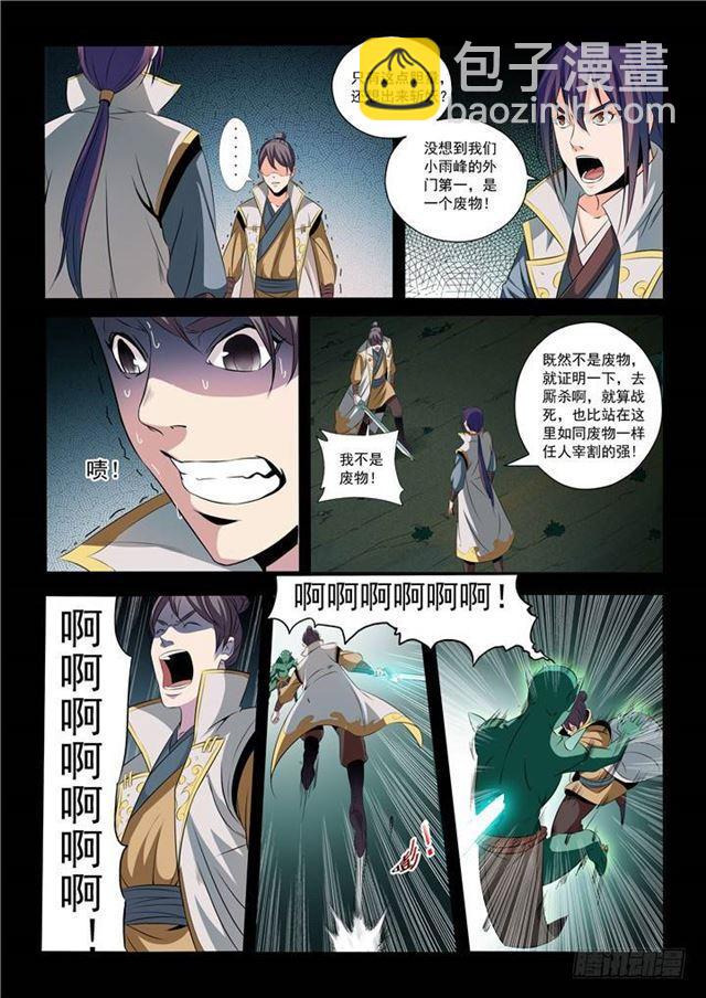 🍵百炼成神 第28话 斩杀妖将 第8页