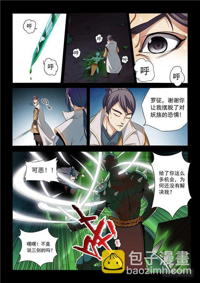 🍵百炼成神 第28话 斩杀妖将 第9页