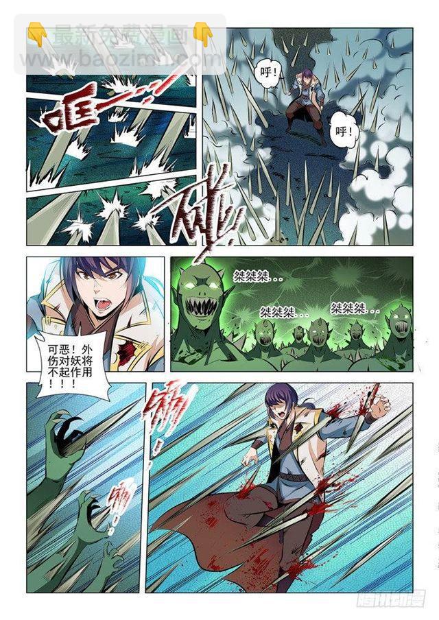 🍵百炼成神 第30话 浴血奋战 第13页