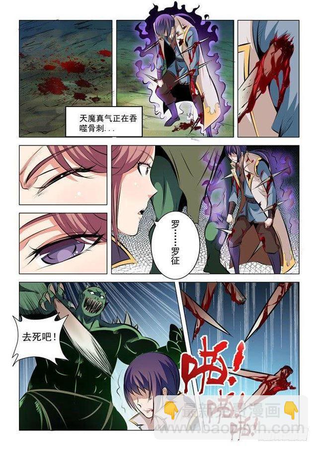 🍵百炼成神 第30话 浴血奋战 第14页