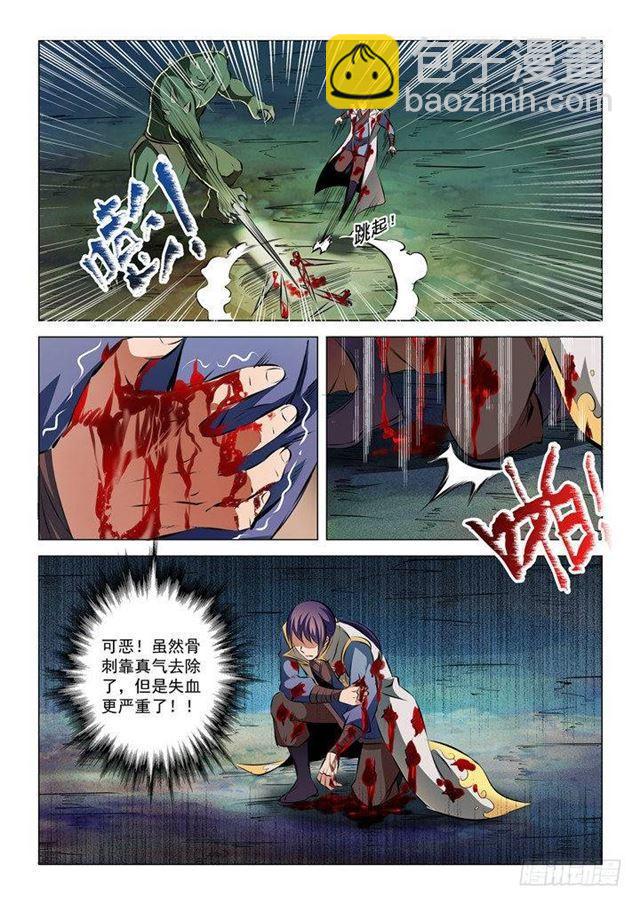 🍵百炼成神 第30话 浴血奋战 第15页