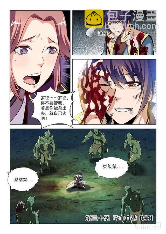 🍵百炼成神 第30话 浴血奋战 第16页