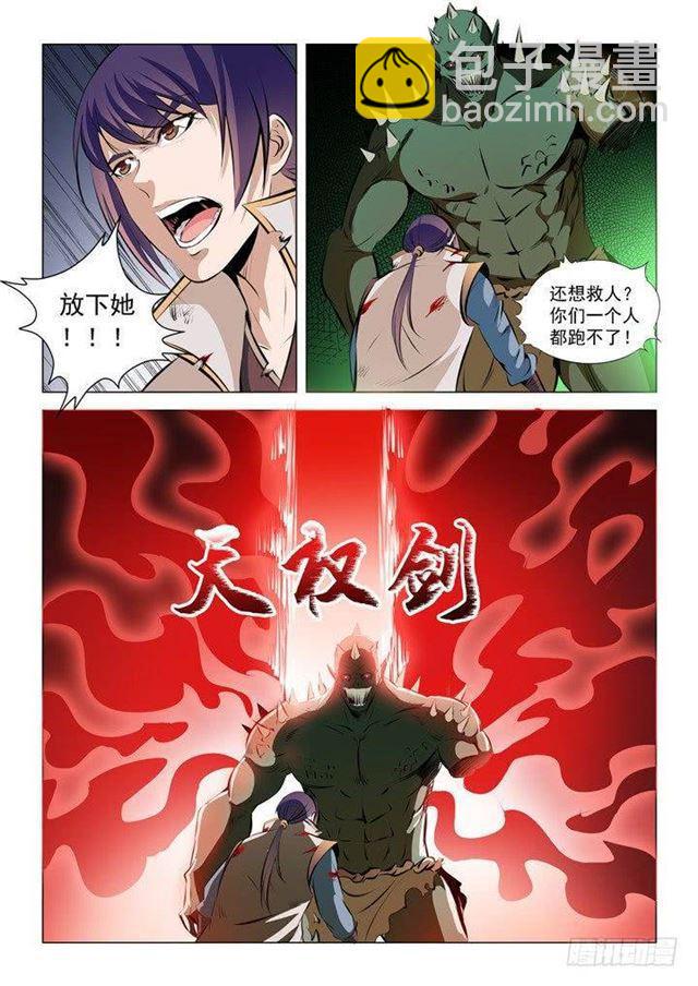 🍵百炼成神 第30话 浴血奋战 第2页