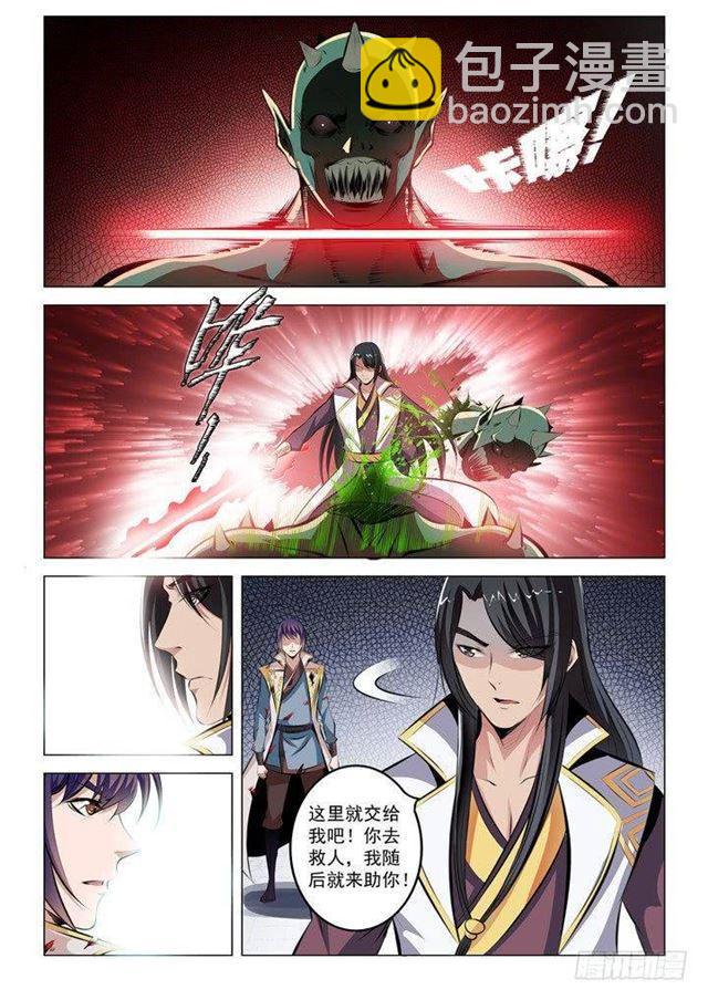 🍵百炼成神 第30话 浴血奋战 第3页