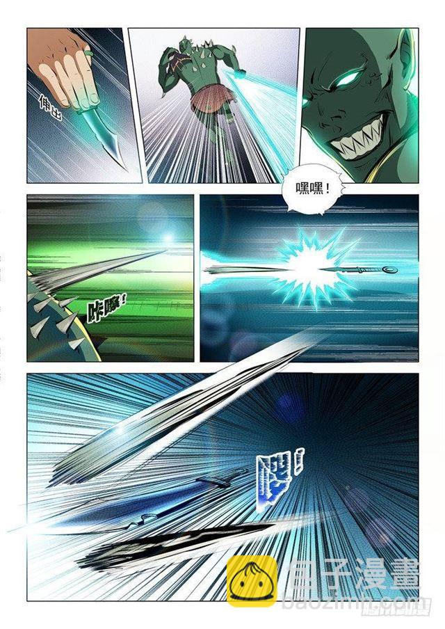 🍵百炼成神 第30话 浴血奋战 第5页