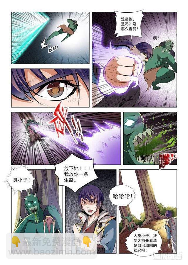 🍵百炼成神 第30话 浴血奋战 第6页