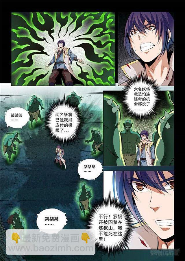 🍵百炼成神 第30话 浴血奋战 第7页