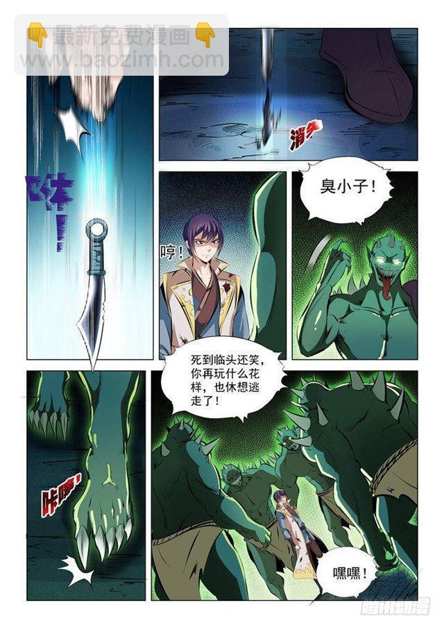 🍵百炼成神 第30话 浴血奋战 第8页