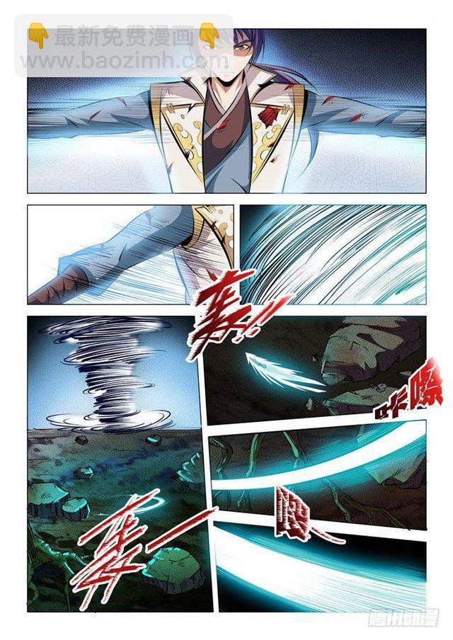 🍵百炼成神 第30话 浴血奋战 第9页