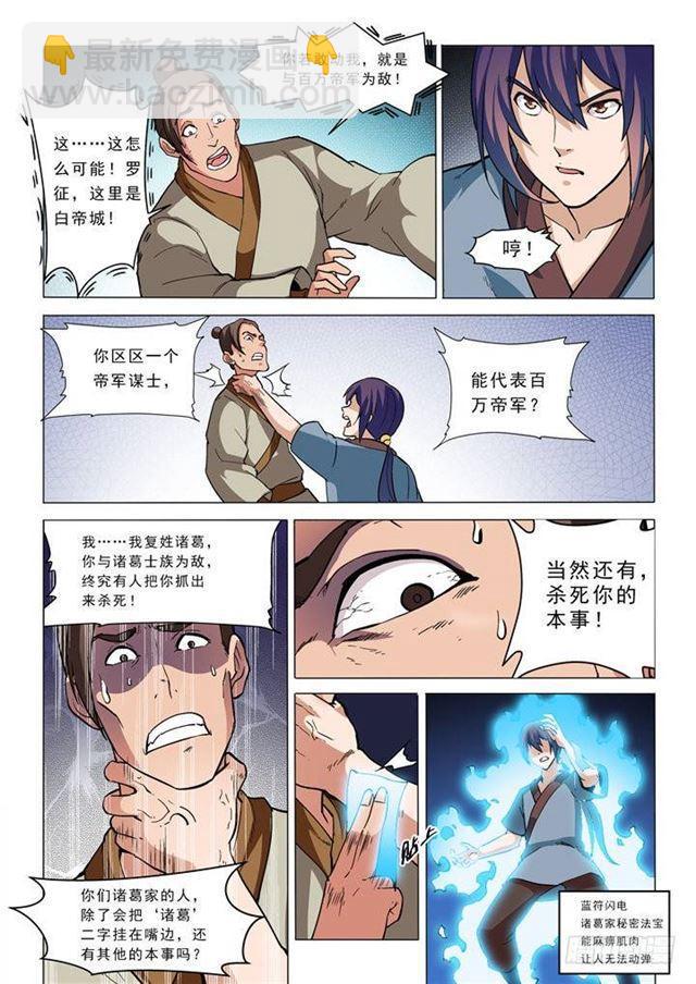 🍵百炼成神 第32话 诸葛青云 第10页