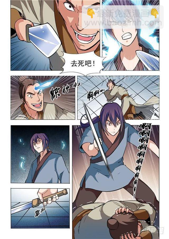 🍵百炼成神 第32话 诸葛青云 第11页