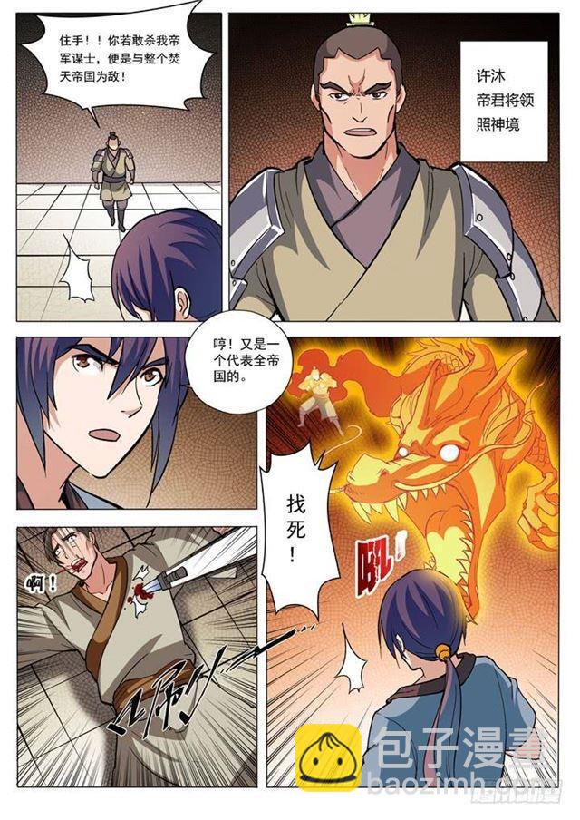 🍵百炼成神 第32话 诸葛青云 第12页