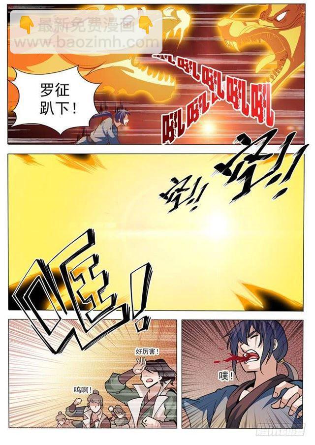 🍵百炼成神 第32话 诸葛青云 第13页