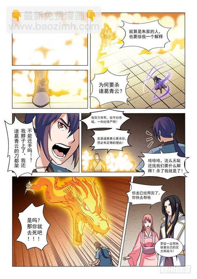 🍵百炼成神 第32话 诸葛青云 第14页