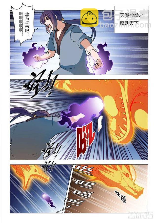 🍵百炼成神 第32话 诸葛青云 第15页