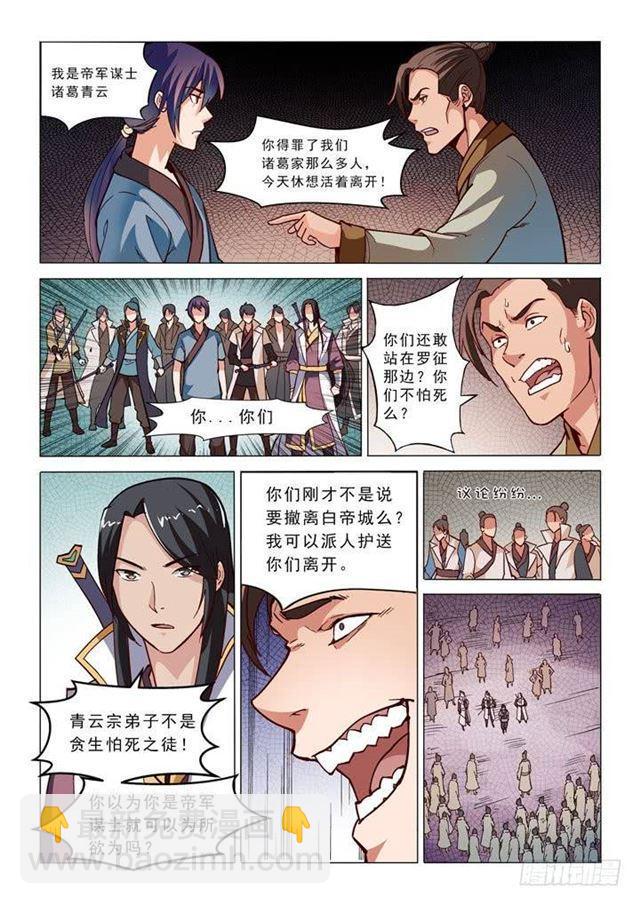 🍵百炼成神 第32话 诸葛青云 第5页