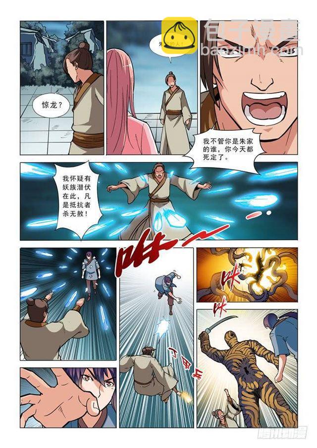 🍵百炼成神 第32话 诸葛青云 第7页
