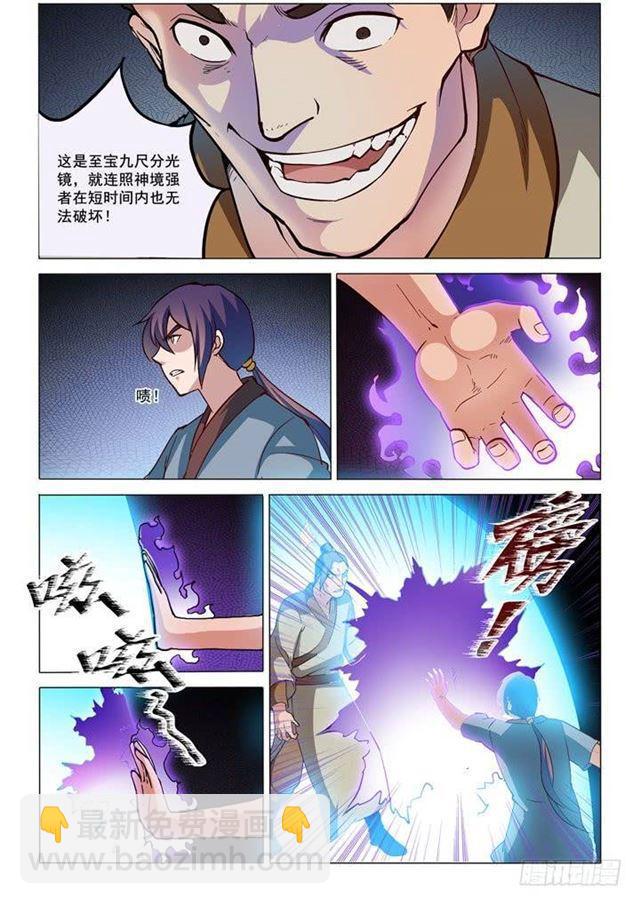 🍵百炼成神 第32话 诸葛青云 第9页
