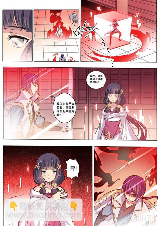 🍵百炼成神 第38话 心跳 第11页