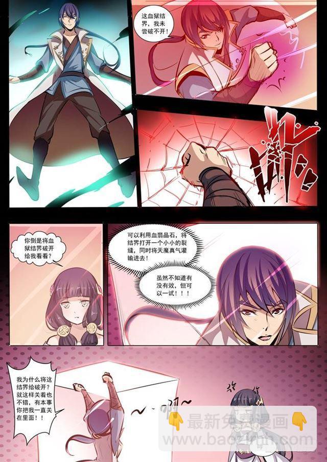 🍵百炼成神 第38话 心跳 第12页