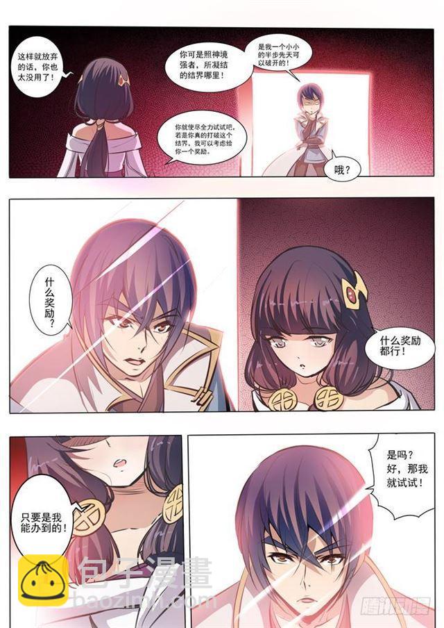 🍵百炼成神 第38话 心跳 第13页