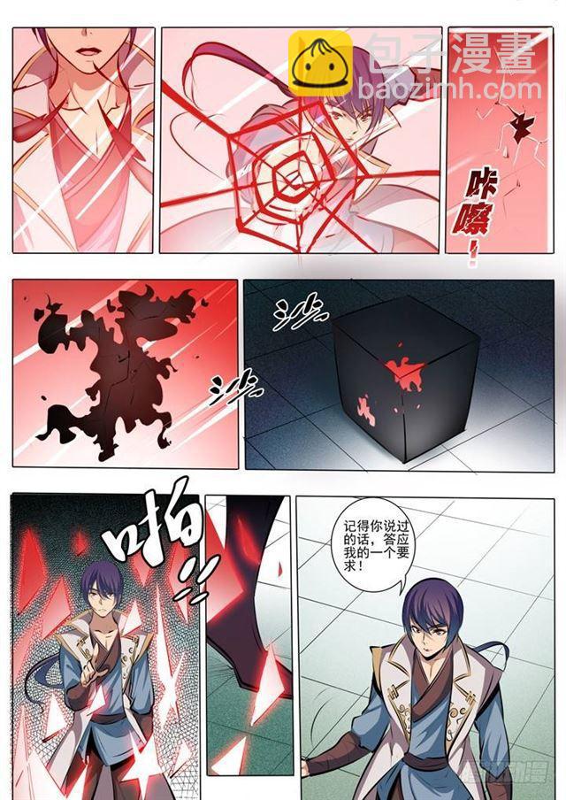 🍵百炼成神 第38话 心跳 第14页