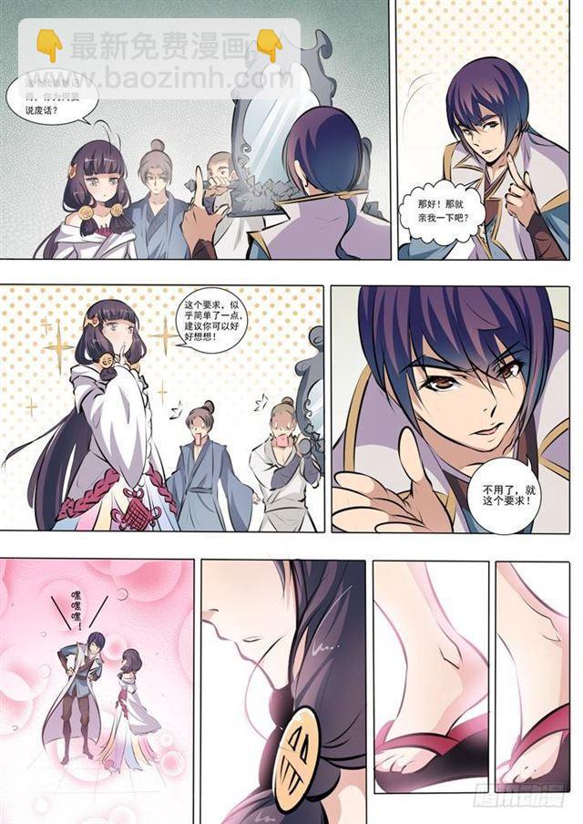 🍵百炼成神 第38话 心跳 第15页