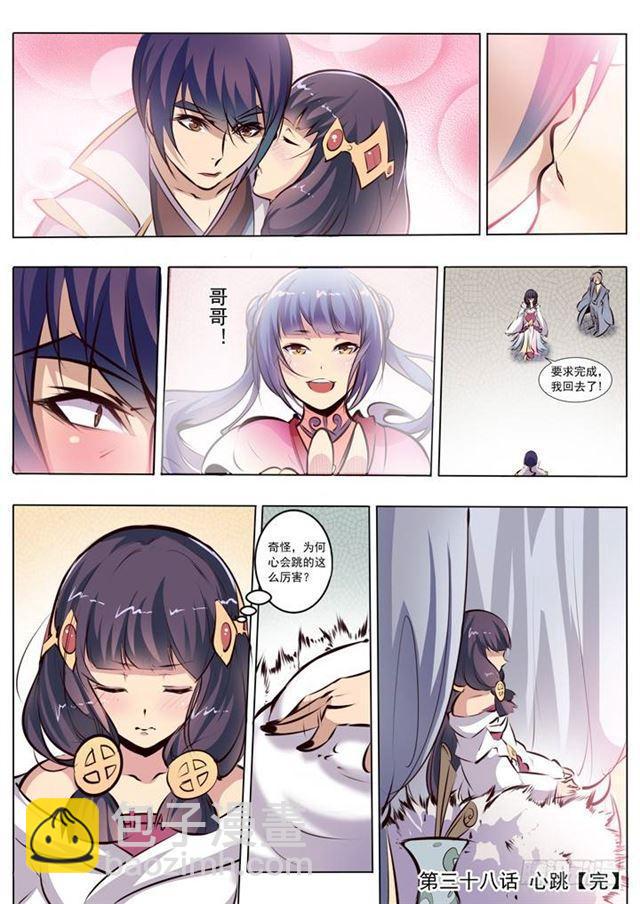 🍵百炼成神 第38话 心跳 第16页
