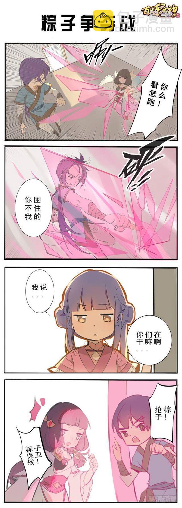 🍵百炼成神 第38话 心跳 第17页