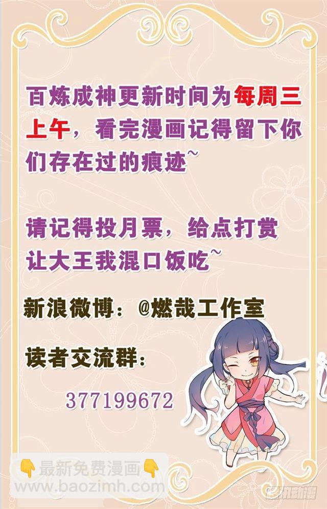 🍵百炼成神 第38话 心跳 第19页