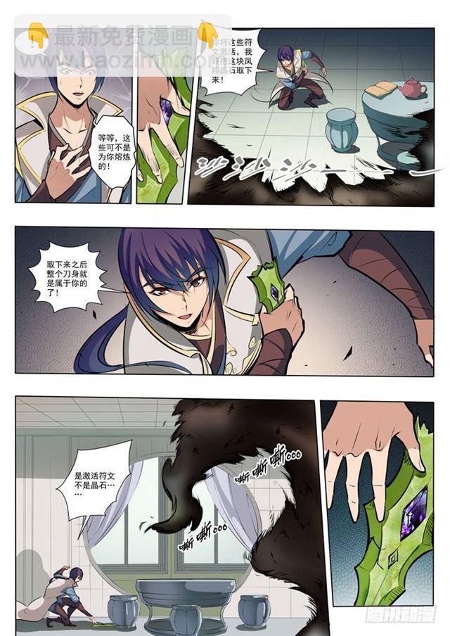 🍵百炼成神 第38话 心跳 第2页