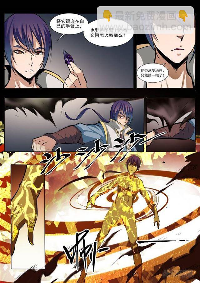 🍵百炼成神 第38话 心跳 第4页