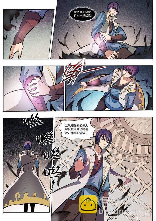 🍵百炼成神 第38话 心跳 第5页