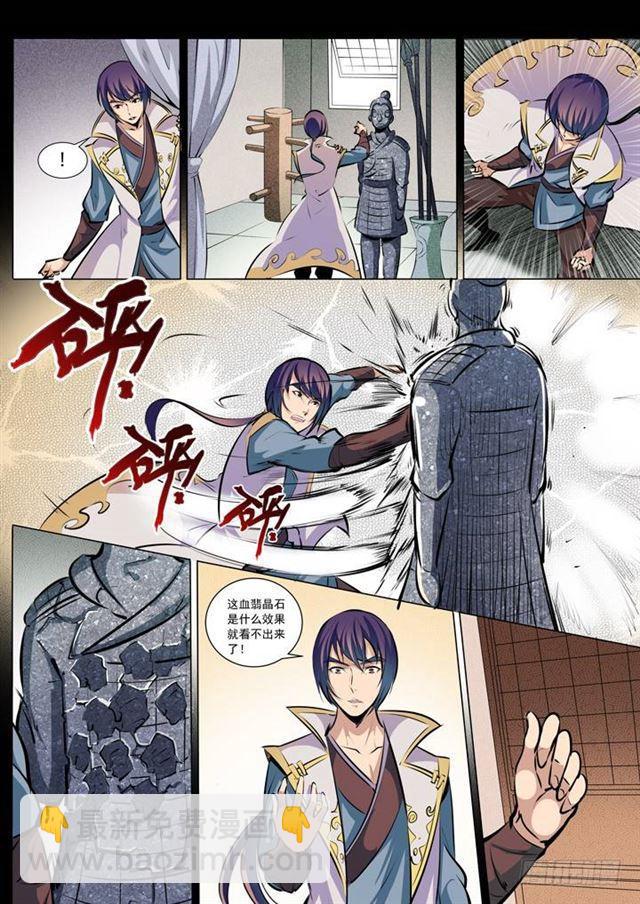 🍵百炼成神 第38话 心跳 第6页