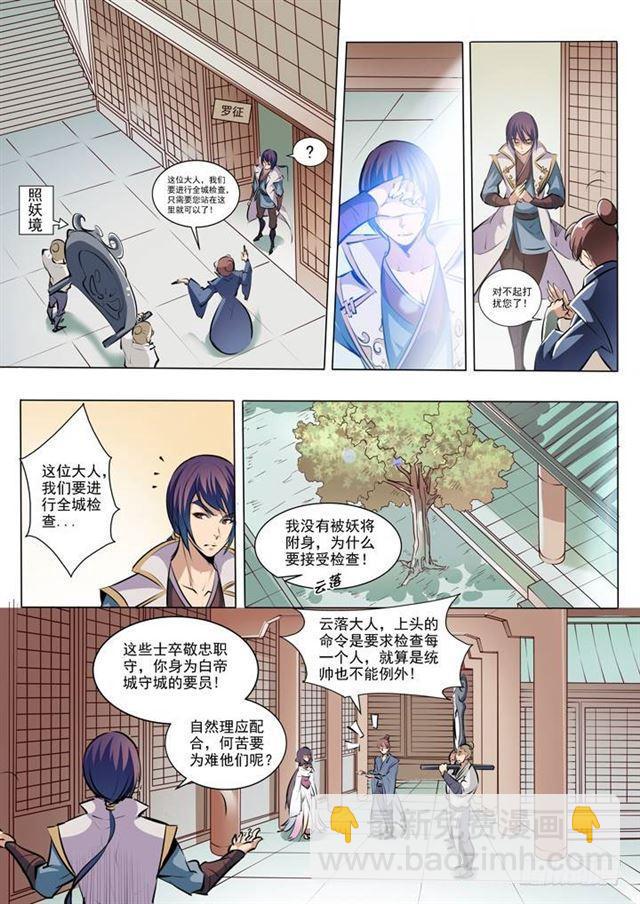 🍵百炼成神 第38话 心跳 第7页