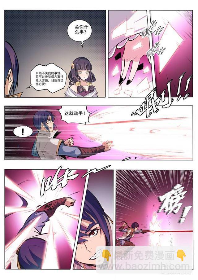 🍵百炼成神 第38话 心跳 第8页