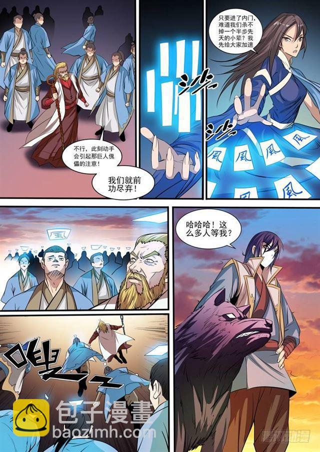 🍵百炼成神 第40话 进入仙府 第10页
