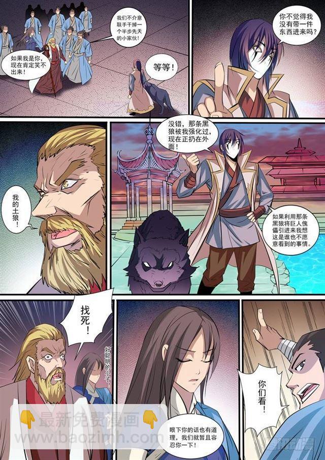 🍵百炼成神 第40话 进入仙府 第11页